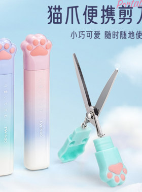 高颜值网红渐变色猫爪剪刀