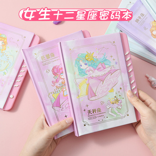 梦幻公主十二星座密码笔记本创意女孩带锁日记本小学生少女心文艺精致奖品手账本子可爱网红实用生日礼物文具