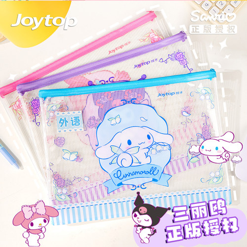 正版三丽鸥科目袋拉链式A4试卷