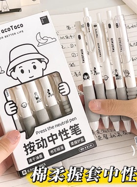 TacoTaco刷题笔st笔头按动中性笔高颜值速干顺滑考试专用欧包0.5笔芯小白笔学生大容量黑色水笔ins日系圆珠笔