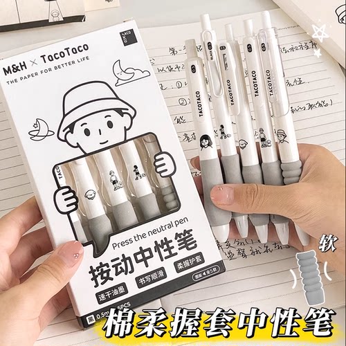 TacoTaco刷题笔st笔头按动中性笔