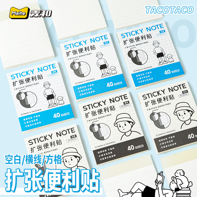 TacoTaco扩张便利贴考研学生用折叠可撕有粘性便签贴纸任意贴