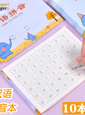 语文练字儿童二年级小朋友作业本