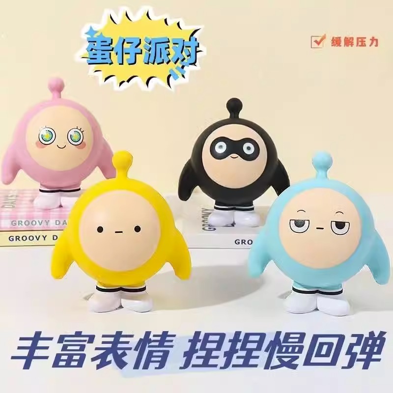 正版蛋仔派对捏捏乐公仔