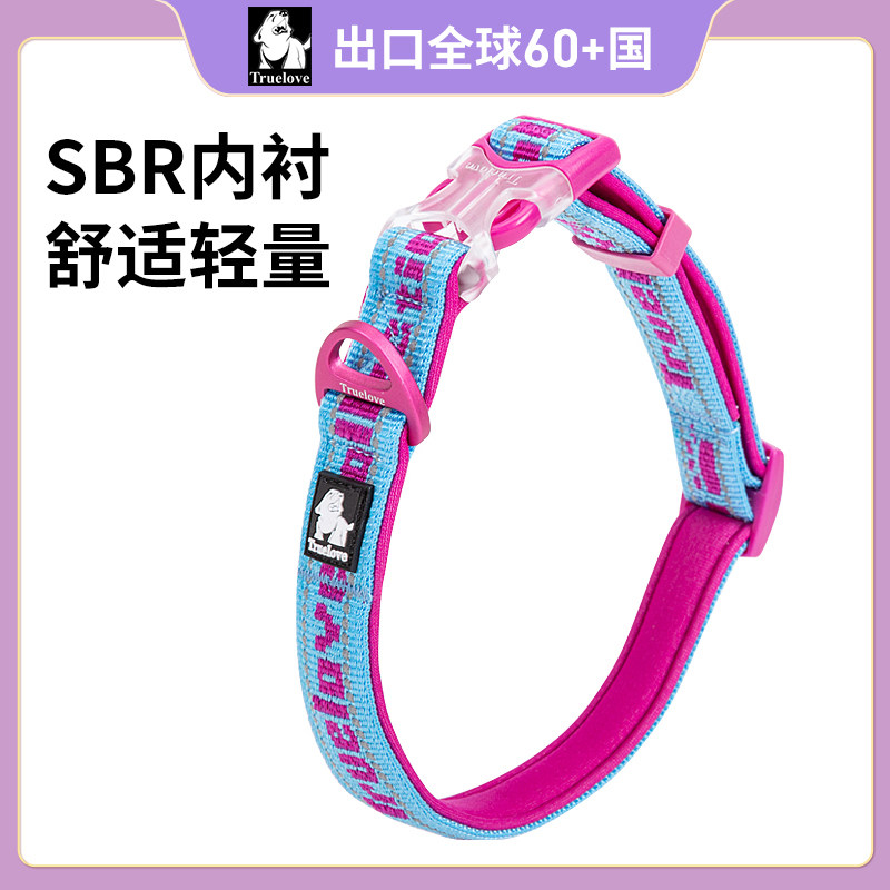 truelove狗狗项圈泰迪小型犬脖圈金毛中型大型犬颈圈柔软宠物用品