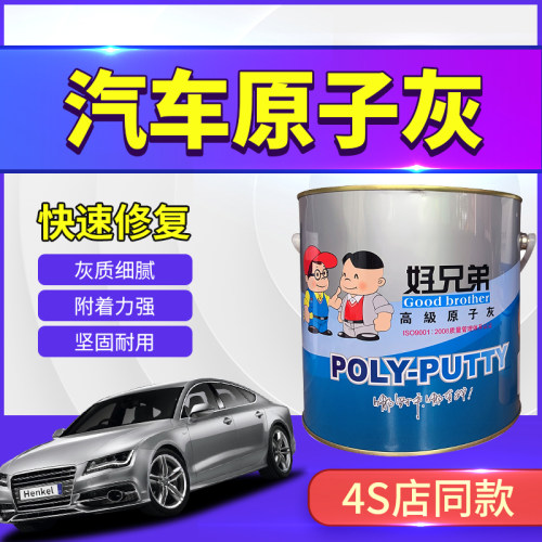 汽车划痕修补  快干 汽车腻子 轿车修复