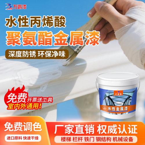 万爵水性丙烯酸聚氨酯漆防锈净味