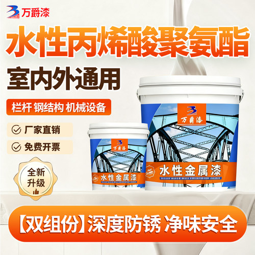 万爵水性丙烯酸聚氨酯面漆双组份