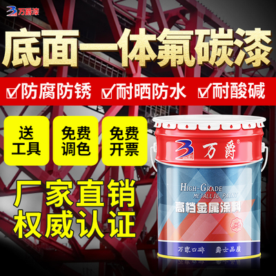 氟碳漆金属户外铁栏杆镀锌铝合金防锈防腐底面合一不锈钢专用油漆
