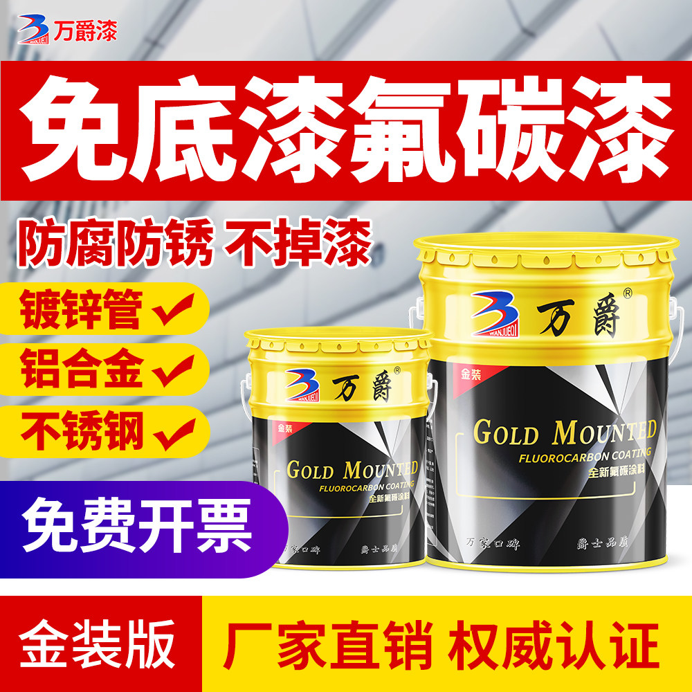氟碳漆金属户外镀锌管不锈钢铝合金户外栏杆翻新防锈底面专用油漆,基础建材,金属漆,淘宝优惠券,粉丝福利购,淘宝优惠卷