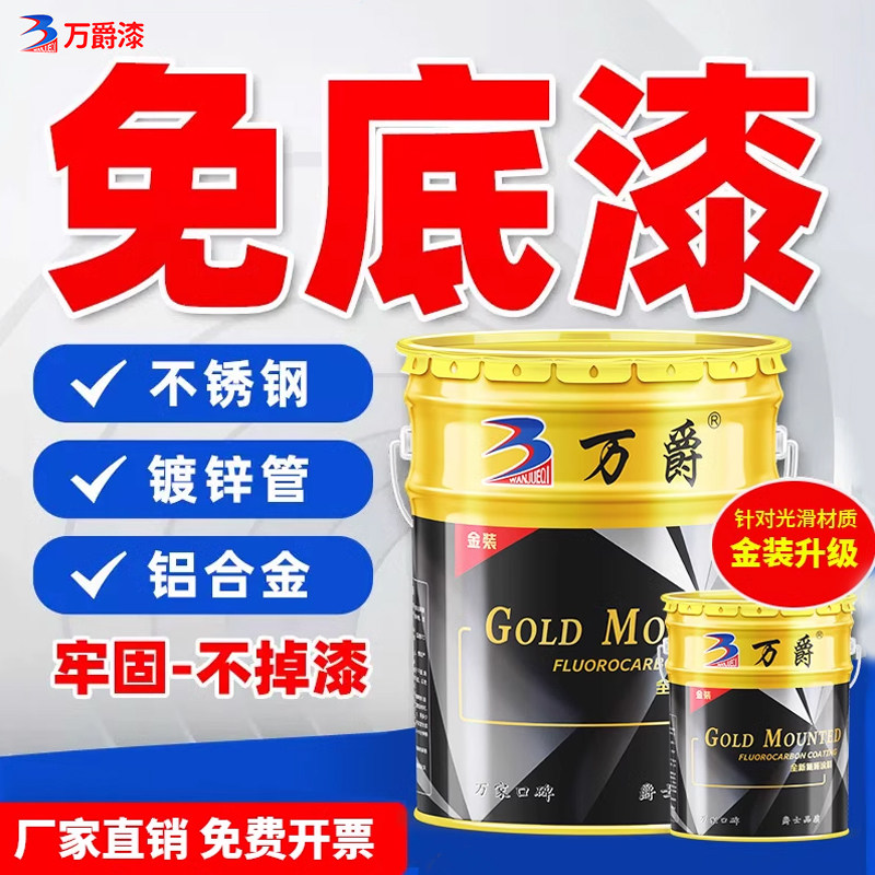 氟碳漆镀锌管不锈钢铝塑板合金户外栏杆专用底面合一金属防锈油漆,基础建材,金属漆,淘宝优惠券,粉丝福利购,淘宝优惠卷