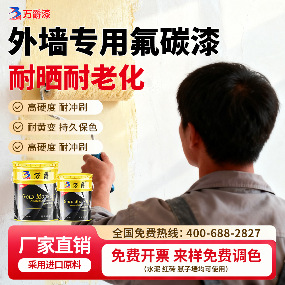 外墙专用氟碳漆耐黄变保色持久