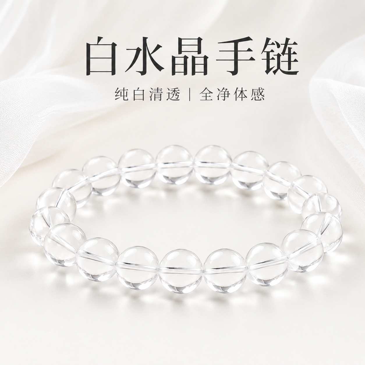天然白水晶收藏级男女手链巴西原石正品珠子情侣转运全净体手串