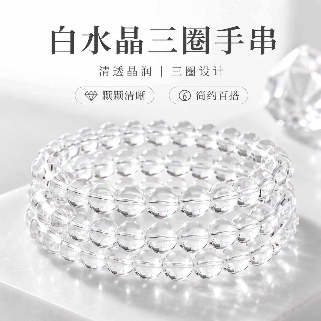 天然白水晶三圈手链全净体多圈念珠收藏级正品男女招财转运手串