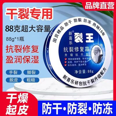 国货老品牌干裂专用裂王膏