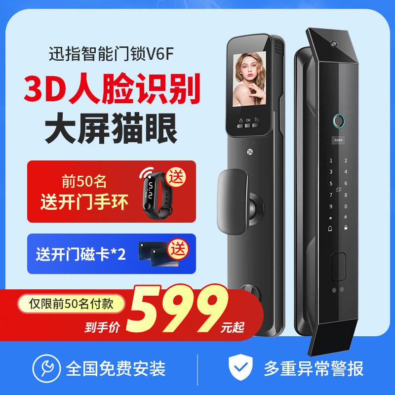 智能锁指纹锁3D人脸识别智能门锁家用入户防盗门电子锁猫眼密码锁怎么样,好用不?
