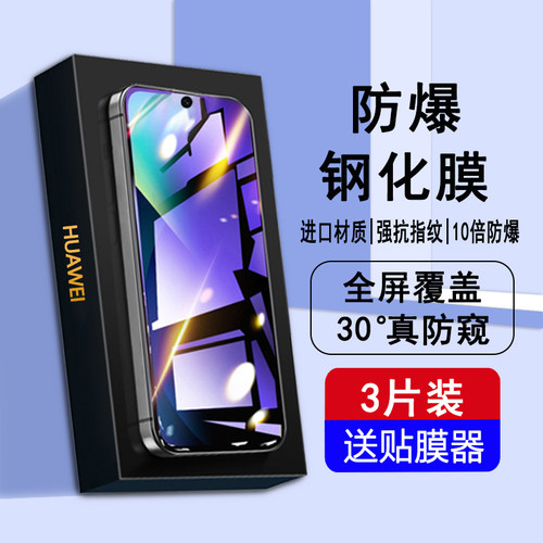 华为mate50/30手机钢化膜