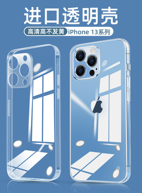 苹果13手机壳iPhone13透明软壳Pro新款ProMax硅胶Mini全包保护壳13pm超薄ip13迷你苹ipone13十三Por超薄pm男