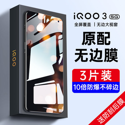 vivoiqoo8钢化膜neo5全屏iqoo7防窥iqoo3手机iq00neo5贴膜iqoopro5G防窥膜vivoneo855活力vivoiqoopro7板003