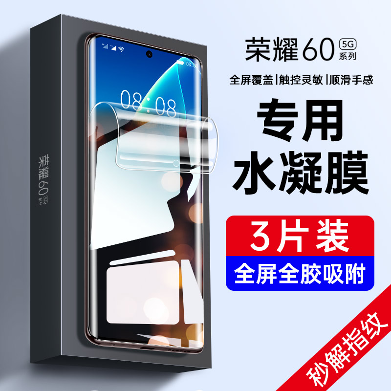 榮耀60鋼化水凝膜60Pro手機(jī)honor60se全屏覆蓋防窺膜6o曲面防窺Por全包六十por曲屏uv原裝605g保護(hù)Pr0貼膜p剛