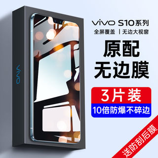 vivos10钢化膜s10pro防窥vivos9全屏s9e手机s7防窥膜s7e全包s7t抗指纹vivo活力版vivis护眼vovis新品防偷窥