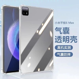 适用小米平板6max保护套Pad6Max保护壳14英寸2023新款6promax透明xiaomi气囊max14全包后壳mipad电脑外壳ipad