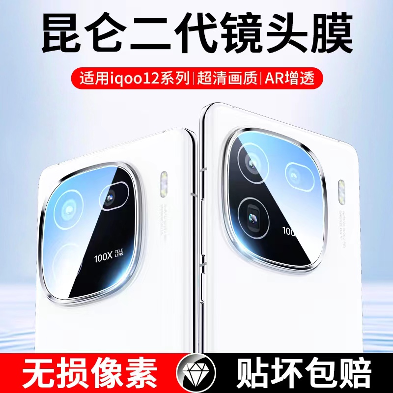iQOO12镜头膜iQOO12Pro手机摄像