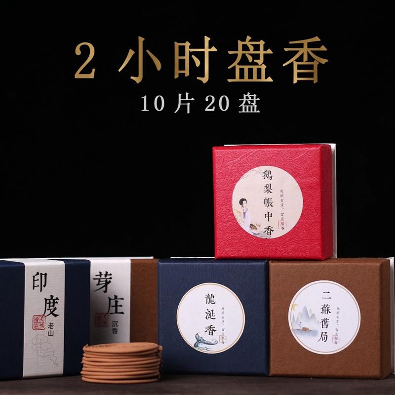 盘香2小时盘香檀香天然鹅梨帐中香二苏合香芽庄沉香家用室内