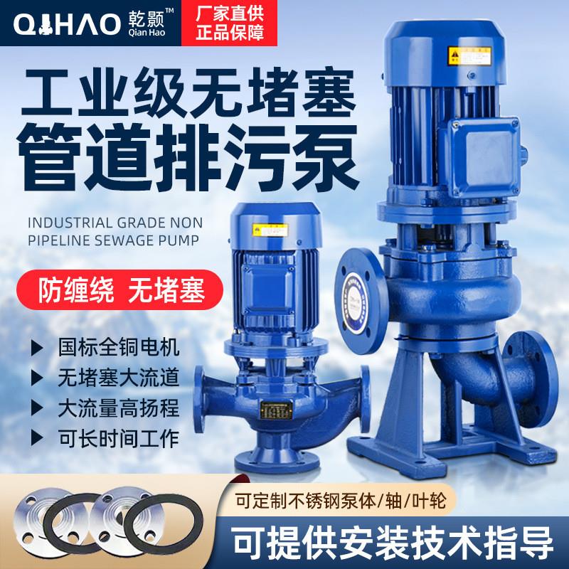 GW立式管道排污泵380V无堵塞污水管道泵工业提升冷热水高压循环泵