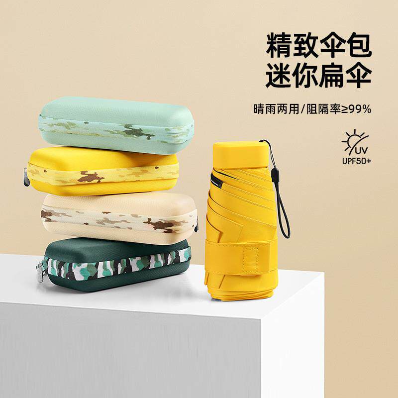 抖音爆款小卡包口袋伞女折叠晴雨两用六折迷你遮阳防紫外线遮阳伞