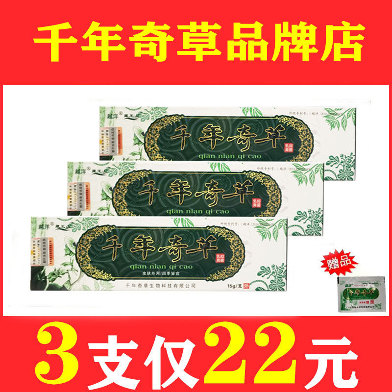 越洋千年奇草止痒膏正品江西千年奇草强效型祛癣膏脚气王抑菌乳膏