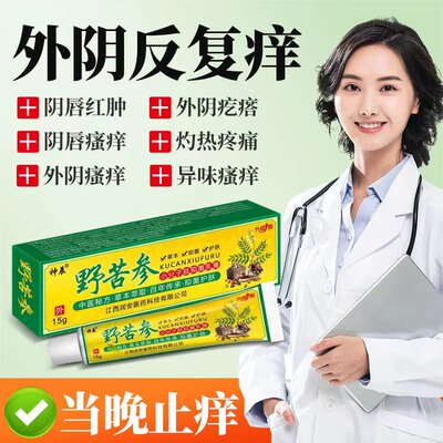 妇科瘙痒女性下面痒肿异味膏