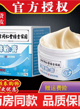 同仁堂男士降敏膏五倍子草本脱敏膏男性早射秒射晨久按摩保健膏