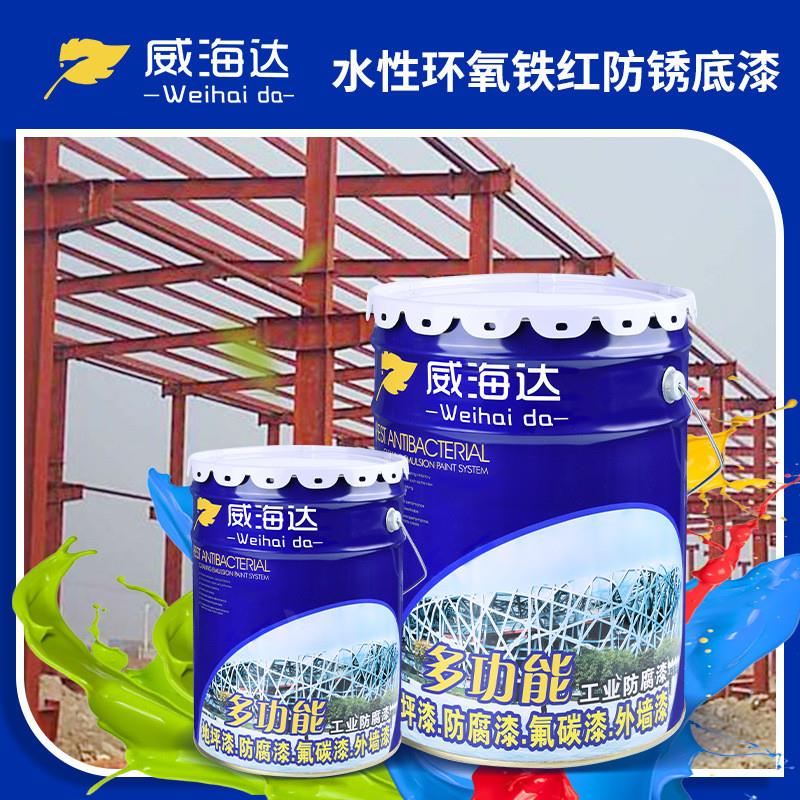 水性环氧富锌底漆铁红防锈底漆水性环氧防锈耐腐钢铁底漆金属漆