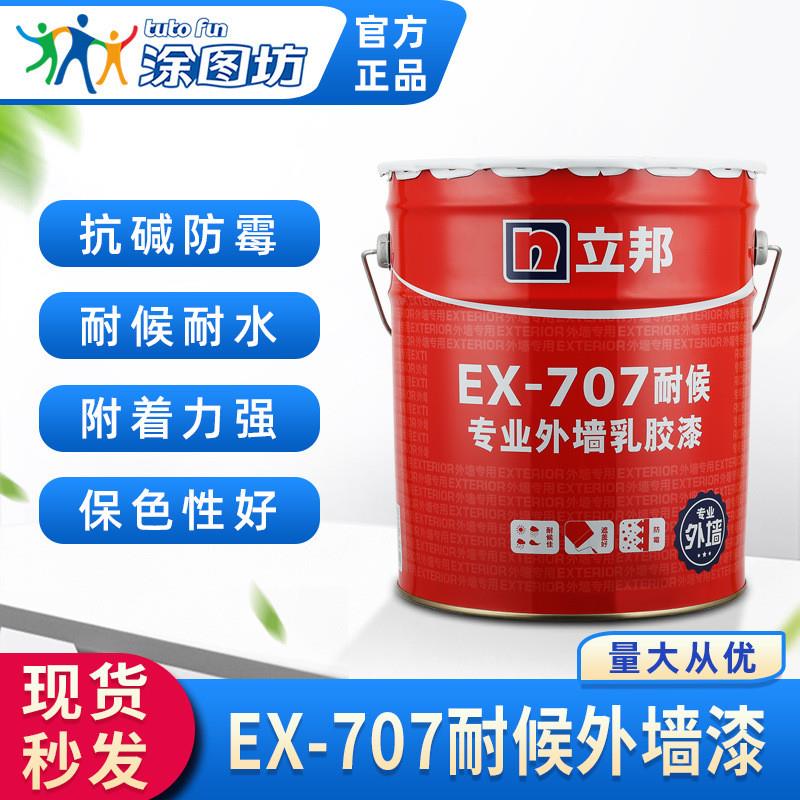 EX-707耐候外墙漆22kg/桶油漆工程外墙漆耐水耐晒乳胶漆