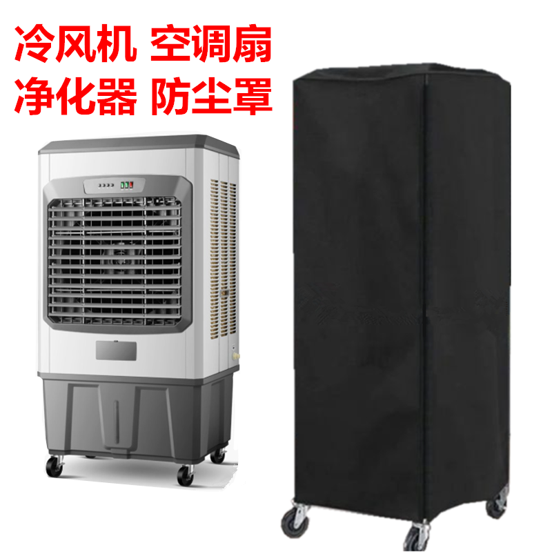 定做冷风机防尘罩夜市冷风扇防晒防雨罩工厂车间移动空调扇防水套