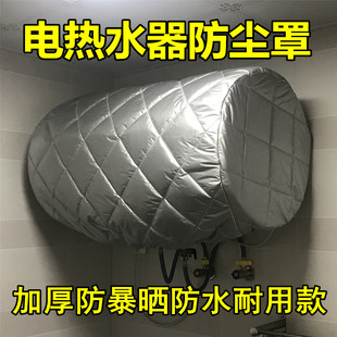 户外电热水器加厚防晒防雨罩适用于美的海尔圆桶偏桶防水套防护罩