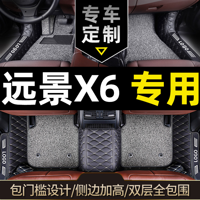 远景x6x6pro专用全包围汽车脚垫