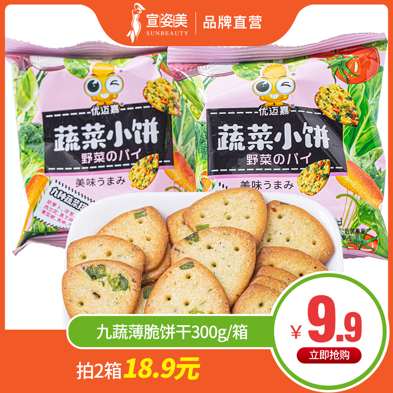 优麦嘉九蔬薄脆网红日式充饥小饼干