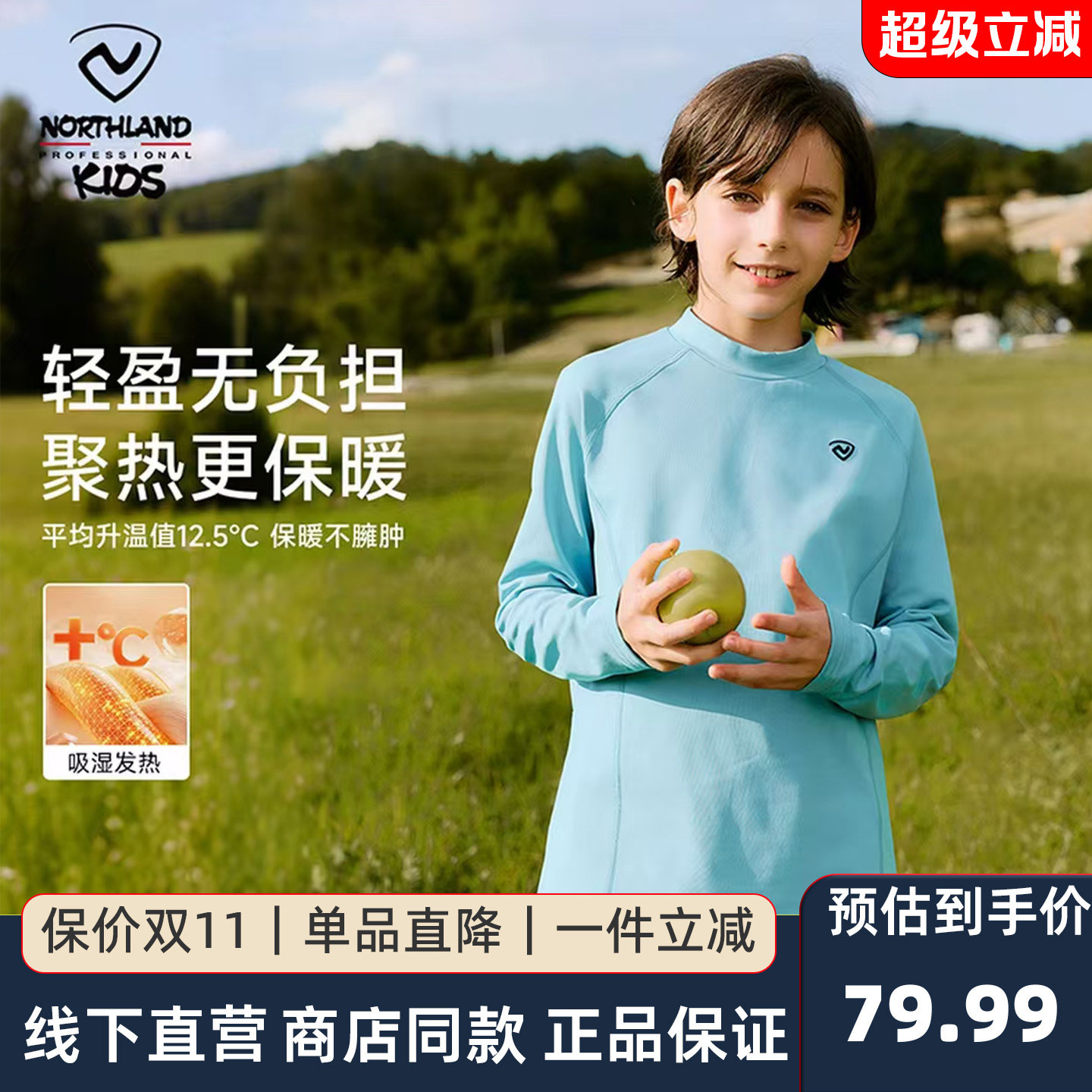 诺诗兰儿童立领保暖抑菌长袖T恤