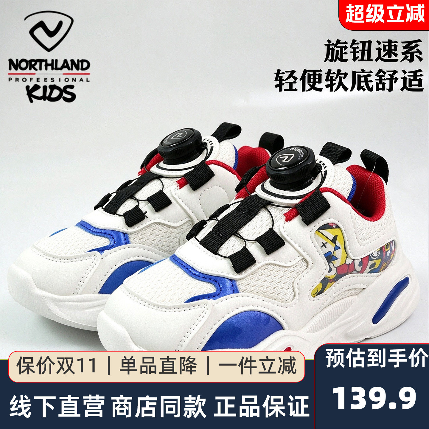 诺诗兰儿童旋转扣透气跑鞋