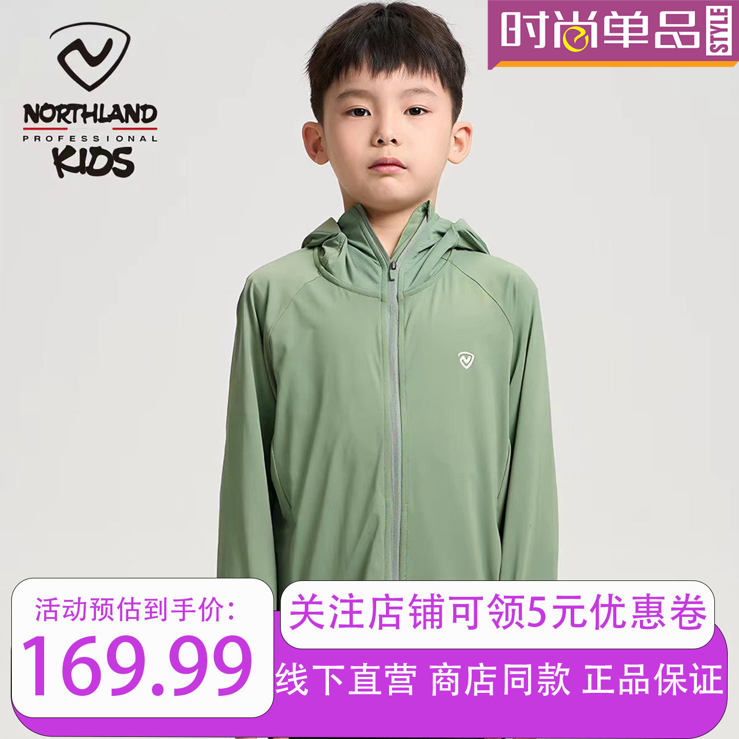 诺诗兰儿童防晒衣春夏户外运动防紫外线透气轻薄皮肤风衣
