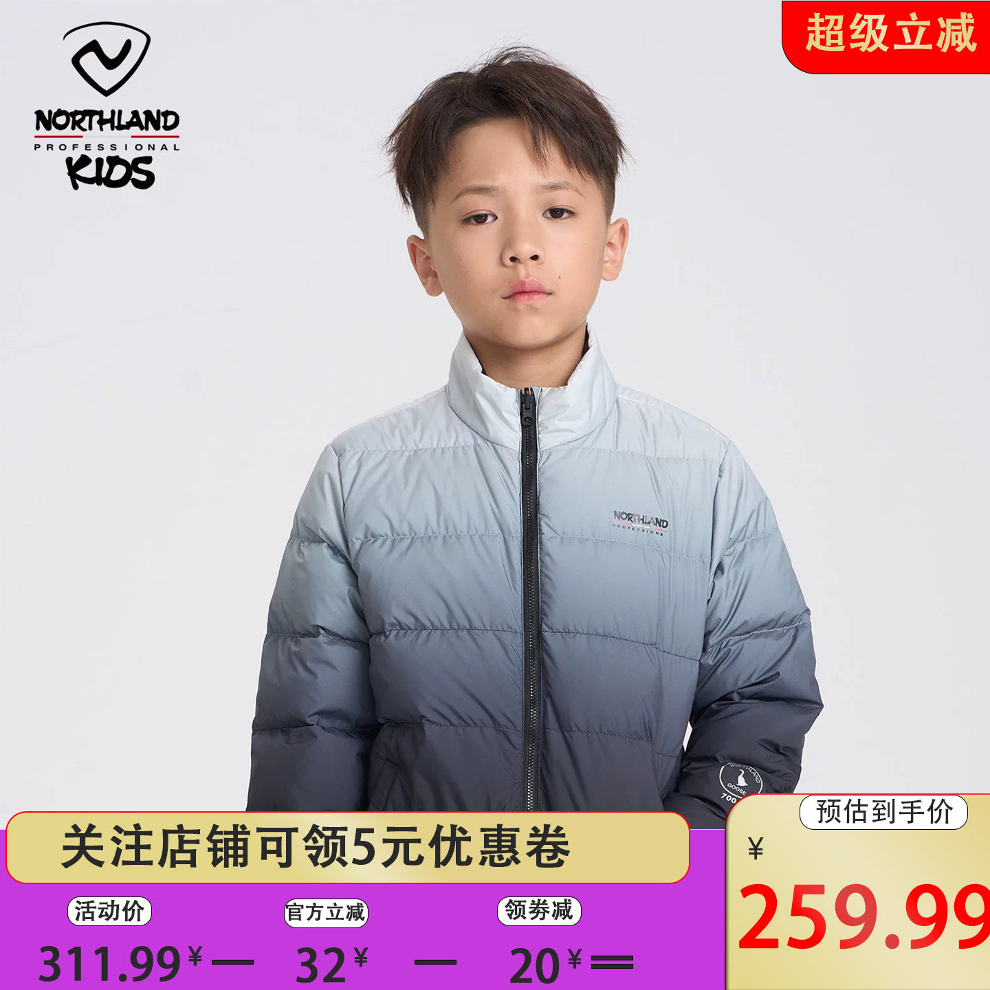 诺诗兰男童轻薄鹅绒渐变羽绒服