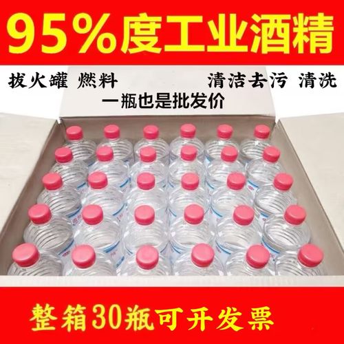 95度拔罐理疗美甲酒精灯燃料清洁