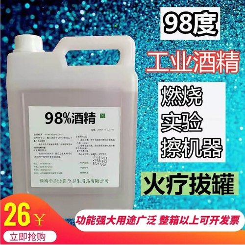 工业酒精手机维修99度线路主板清