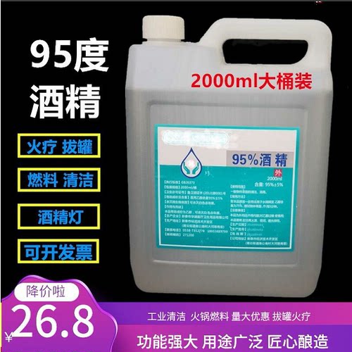 拔罐酒精灯家用清洁美容火锅燃料