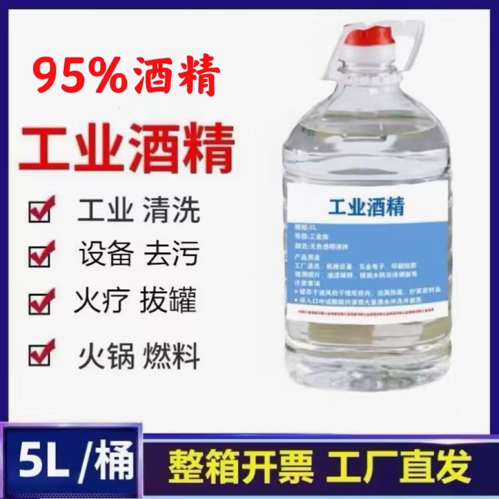 拔火罐酒精灯炉火锅燃料工业清洁