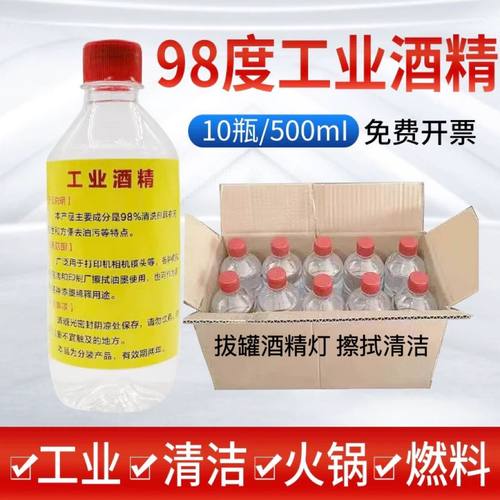 高浓度清洁剂酒精灯拔罐擦洗去污