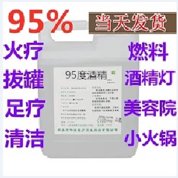95度的酒精拔火罐专用清洁擦物品