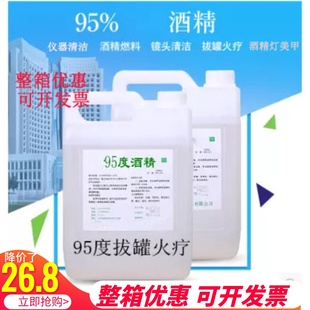 95度实验酒精灯95%专用清洁去污拔火罐足疗美容美甲火锅工业燃料